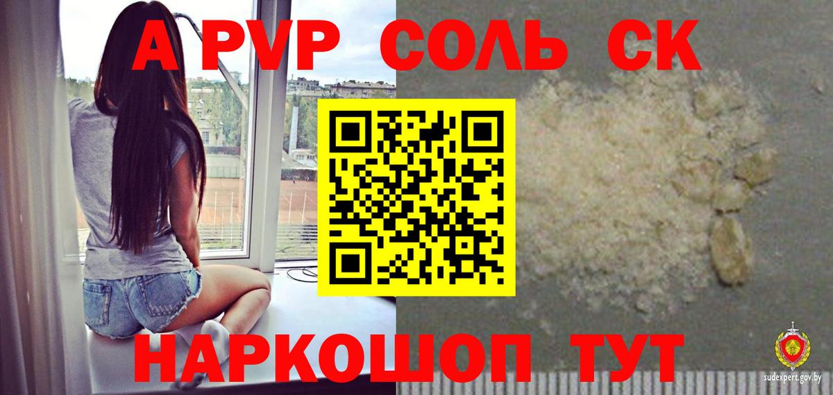 A PVP Соль  Вход с VPN  Alfa_PVP СК КРИС  Альфа ПВП  Дербент 