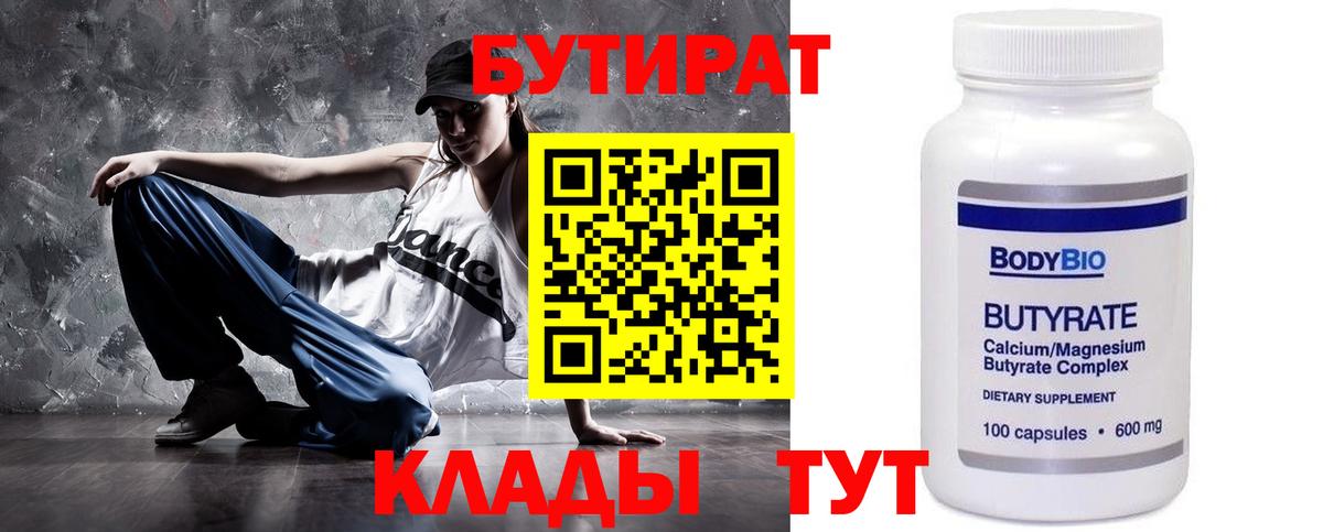 БУТИРАТ буратино  Вход с VPN  Дербент 