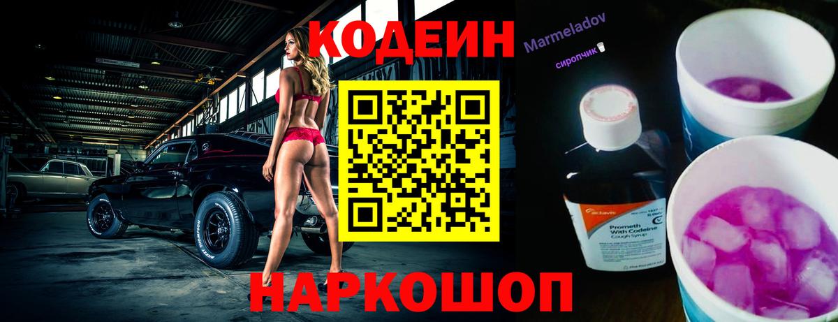 Кодеиновый сироп Lean Purple Drank  Кодеиновый сироп Lean напиток Lean (лин)  Вход с VPN  Дербент 