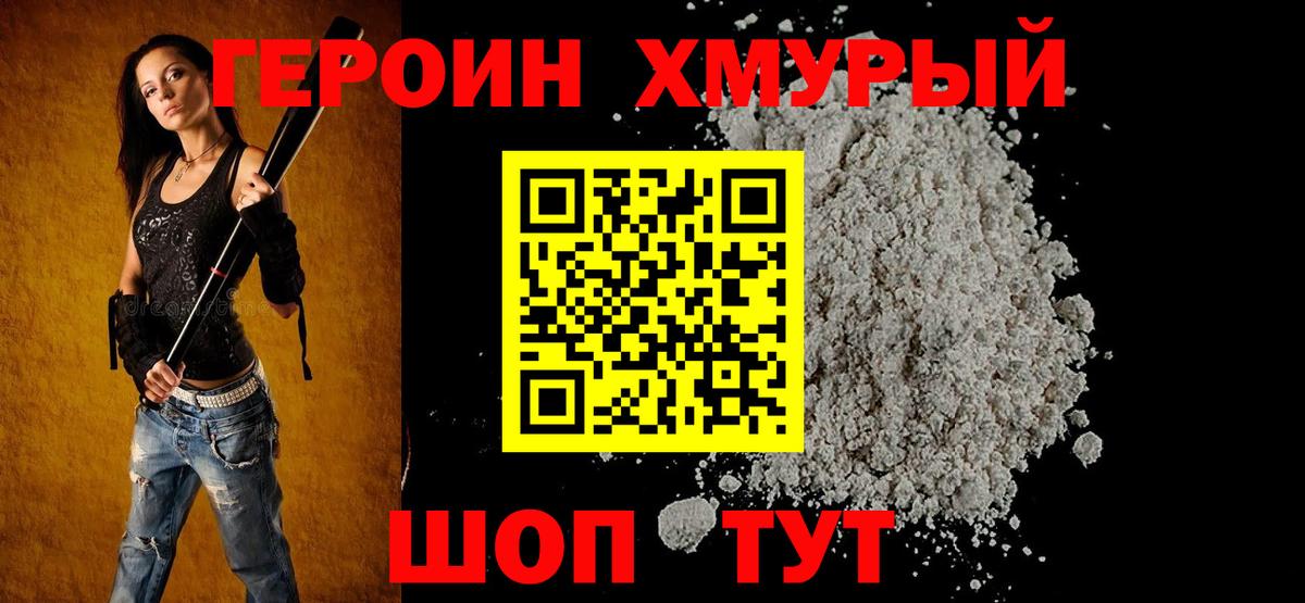 ГЕРОИН афганец Дербент