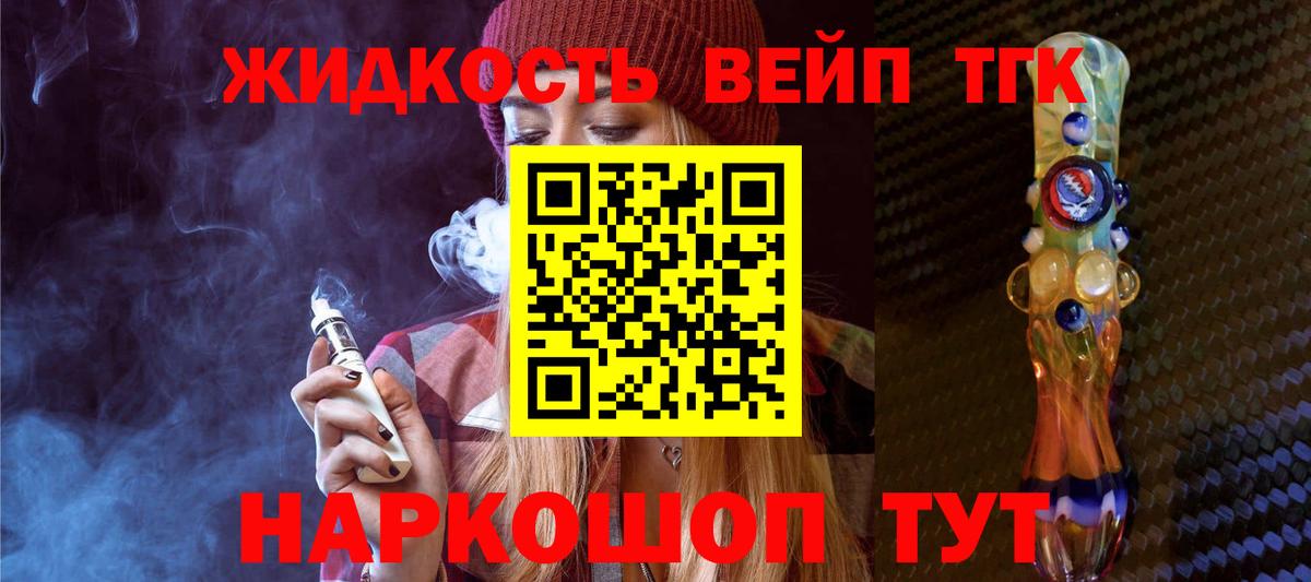 Дистиллят ТГК вейп с тгк Дербент